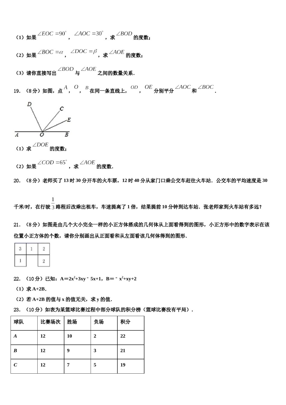 湖北省鄂州市鄂城区2023年七年级数学第一学期期末复习检测模拟试题含解析.doc_第3页