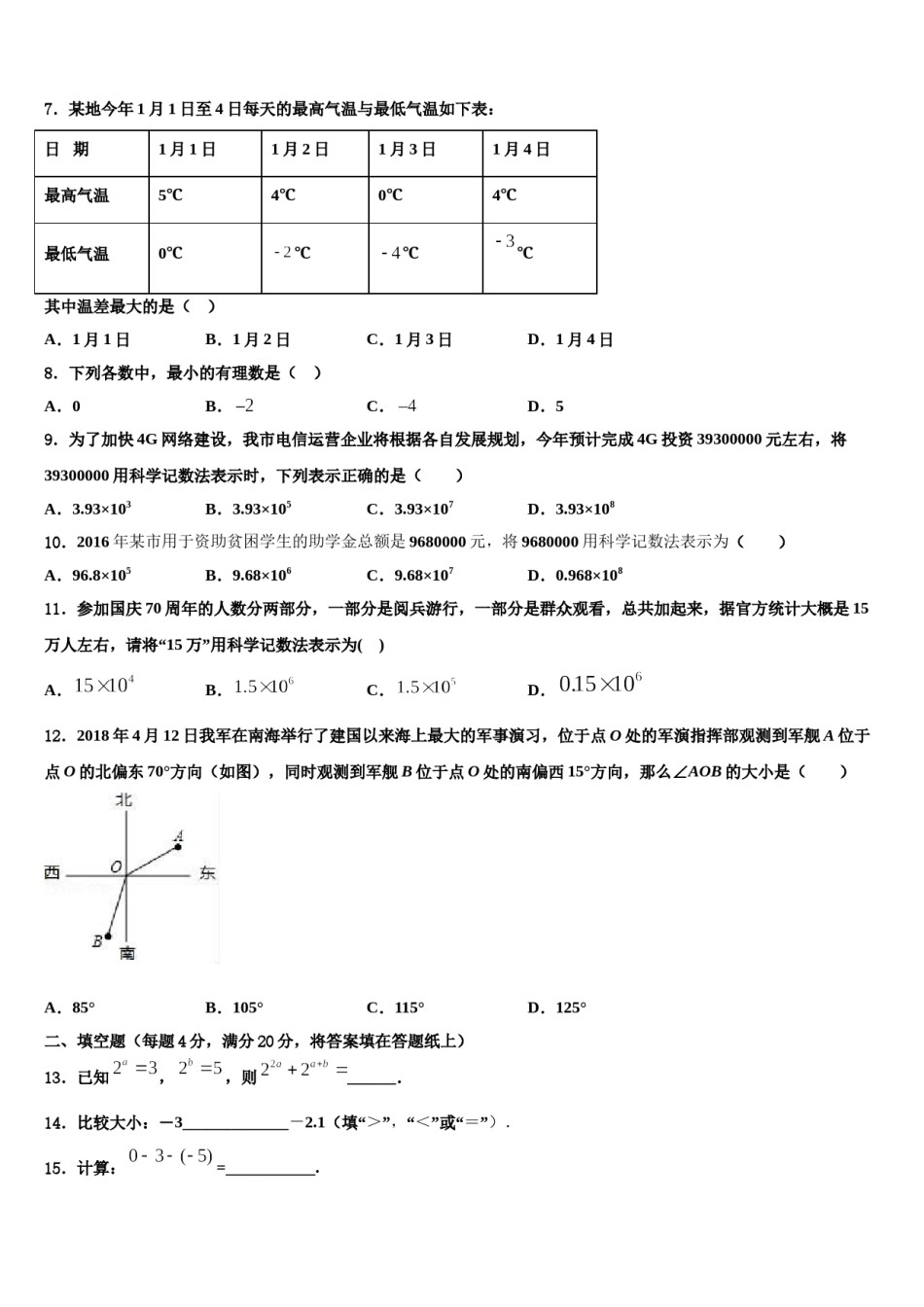 湖北省重点中学2023年七年级数学第一学期期末考试模拟试题含解析.doc_第2页