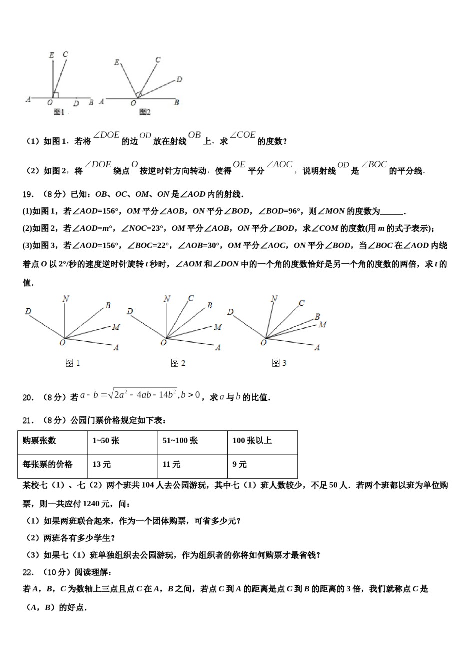 湖北省随州市名校2023年七年级数学第一学期期末教学质量检测模拟试题含解析.doc_第3页