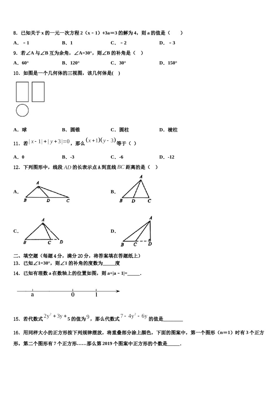 湖北省随州市尚市中学2023-2024学年七年级数学第一学期期末调研模拟试题含解析.doc_第2页