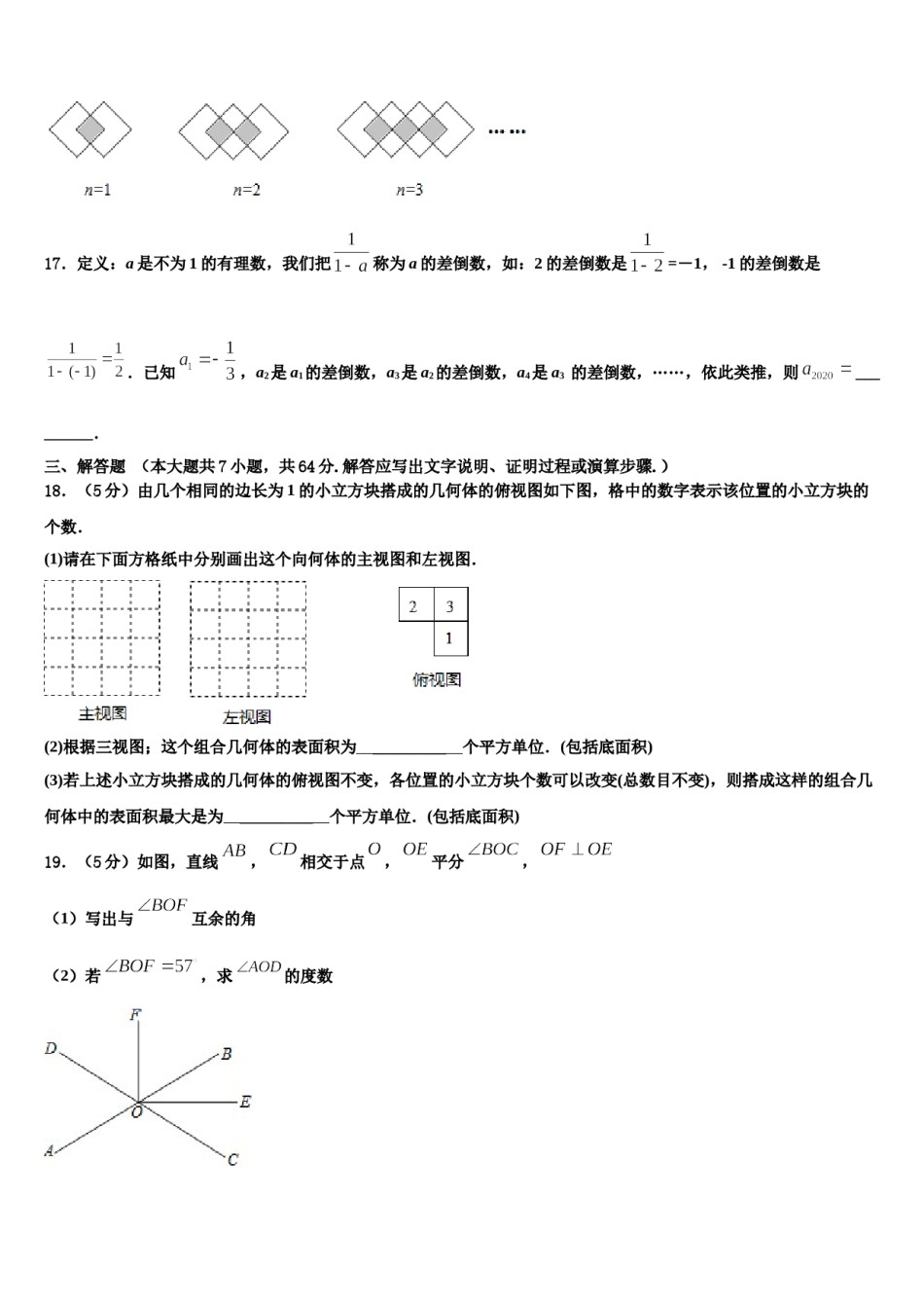 湖北省随州市尚市中学2023-2024学年七年级数学第一学期期末调研模拟试题含解析.doc_第3页