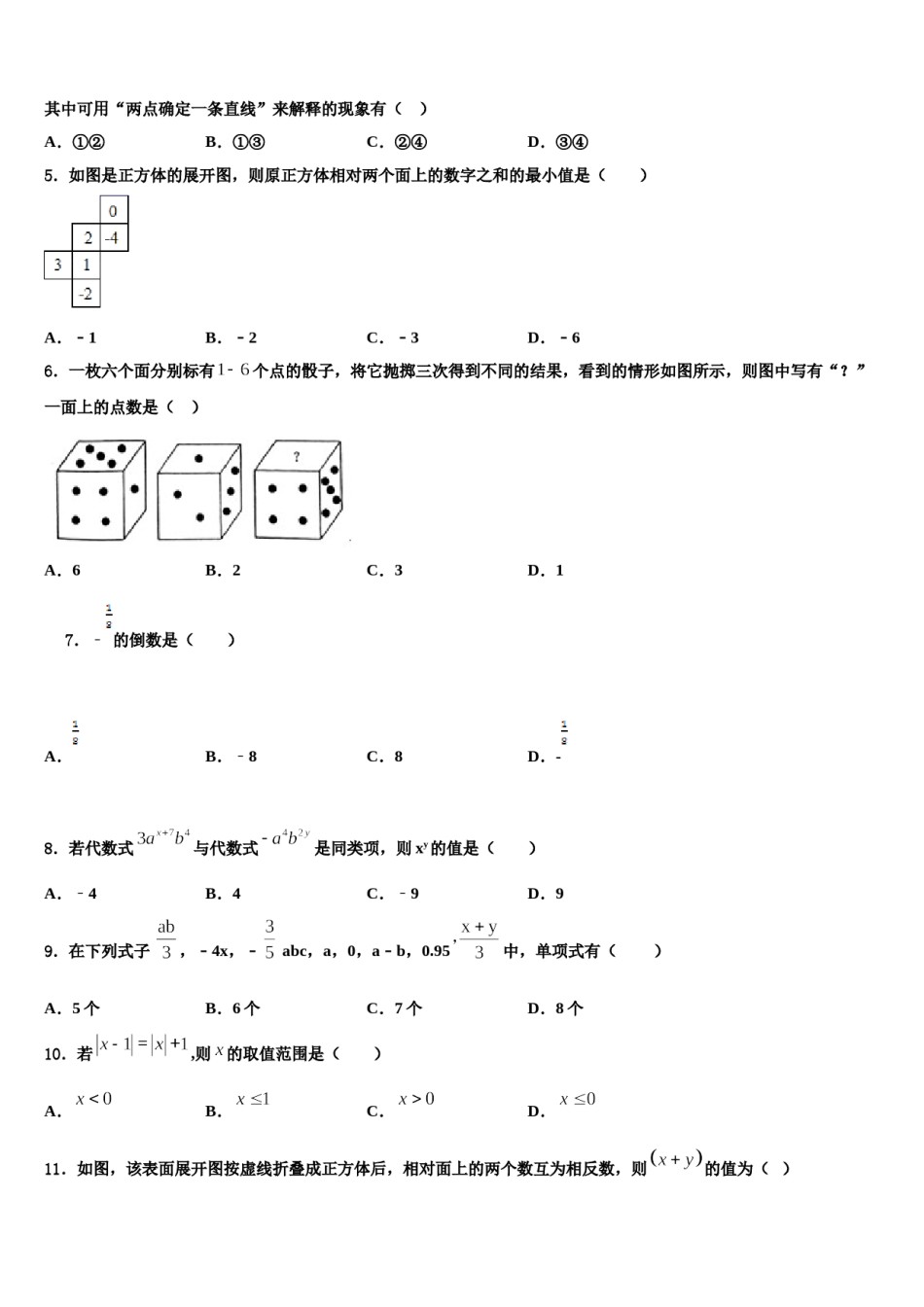 湖北省随州市广水市广才中学2023-2024学年数学七年级第一学期期末质量跟踪监视模拟试题含解析.doc_第2页