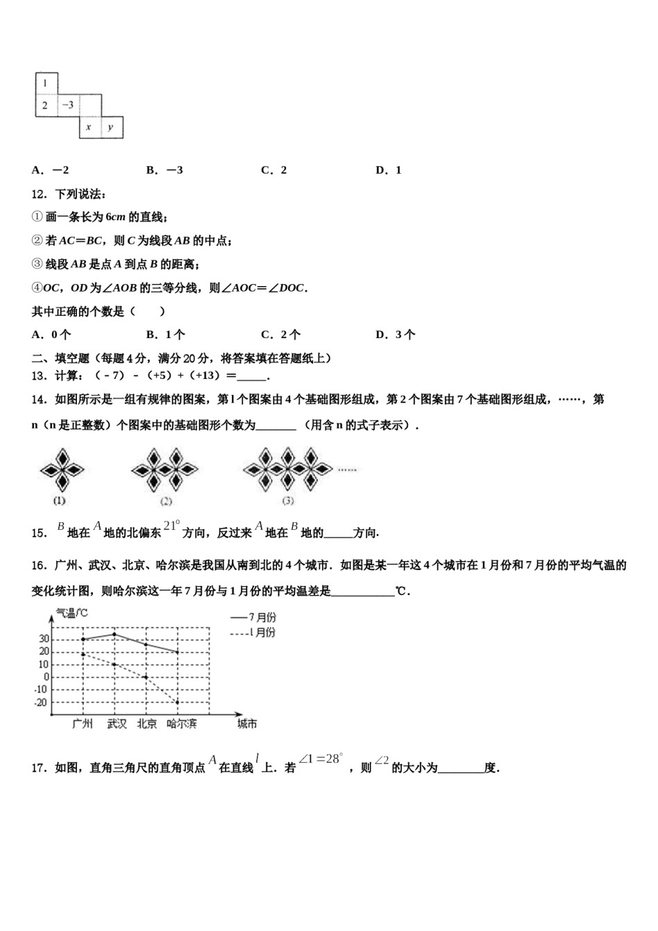 湖北省随州市广水市广才中学2023-2024学年数学七年级第一学期期末质量跟踪监视模拟试题含解析.doc_第3页