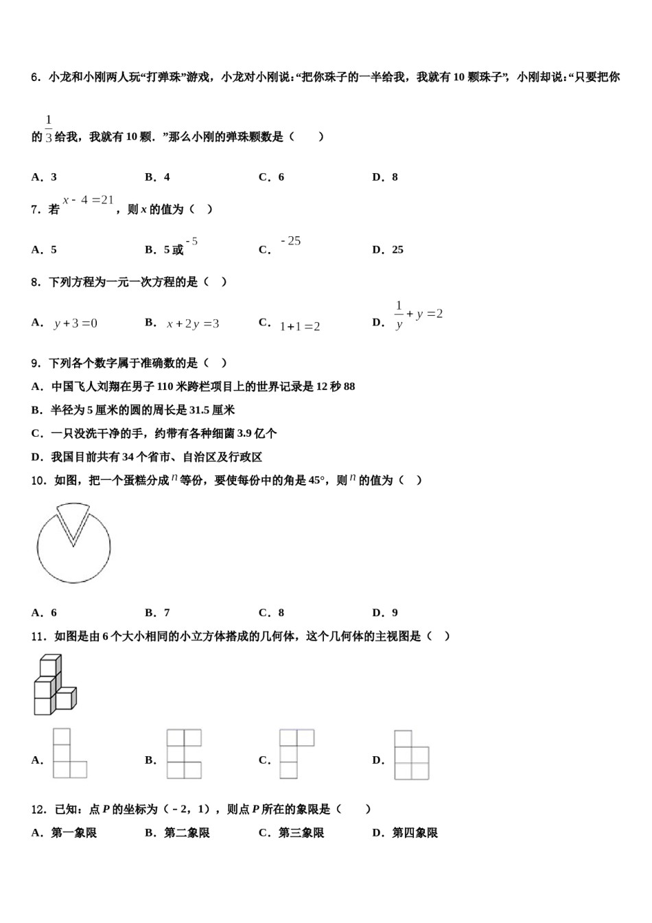 湖北省随州市曾都区2023-2024学年数学七上期末达标测试试题含解析.doc_第2页