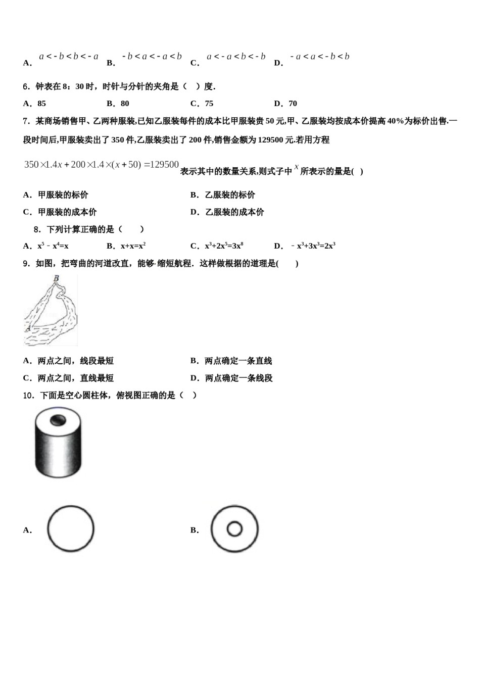 湖北省随州市随县2023-2024学年数学七年级第一学期期末达标检测试题含解析.doc_第2页