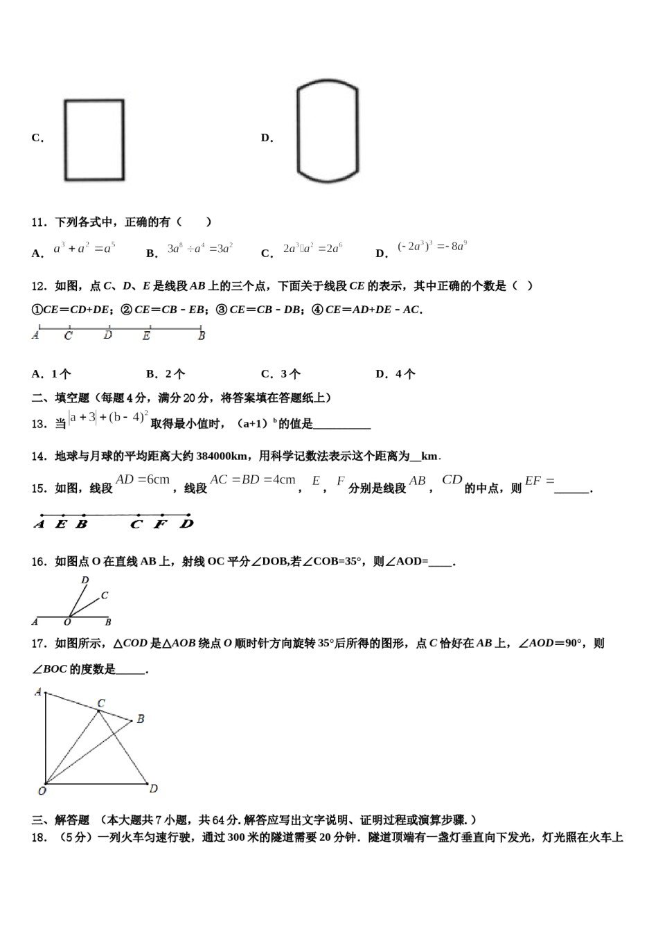 湖北省随州市随县2023-2024学年数学七年级第一学期期末达标检测试题含解析.doc_第3页