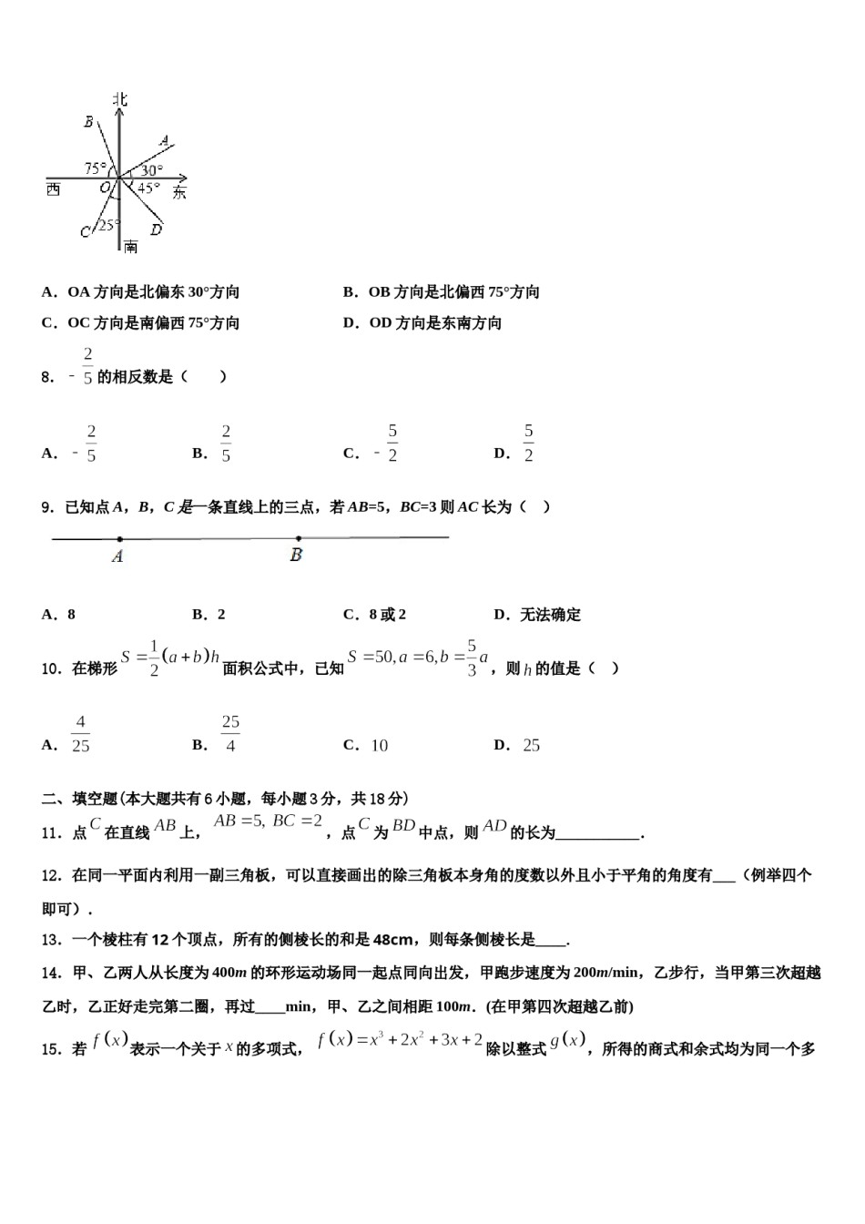 湖北省随州市高新区2023年七年级数学第一学期期末教学质量检测试题含解析.doc_第2页