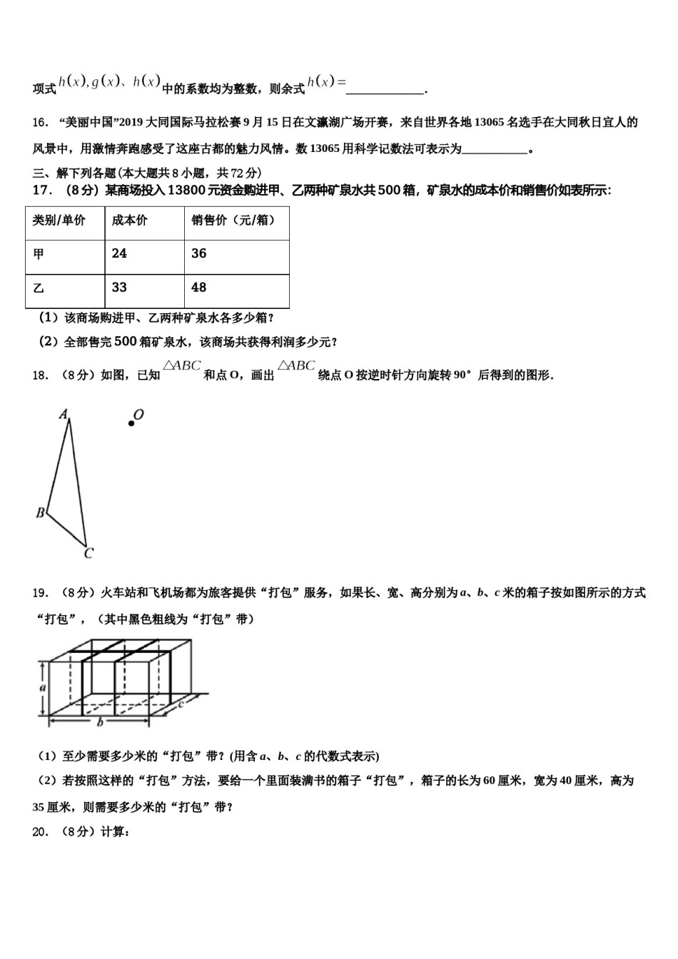 湖北省随州市高新区2023年七年级数学第一学期期末教学质量检测试题含解析.doc_第3页
