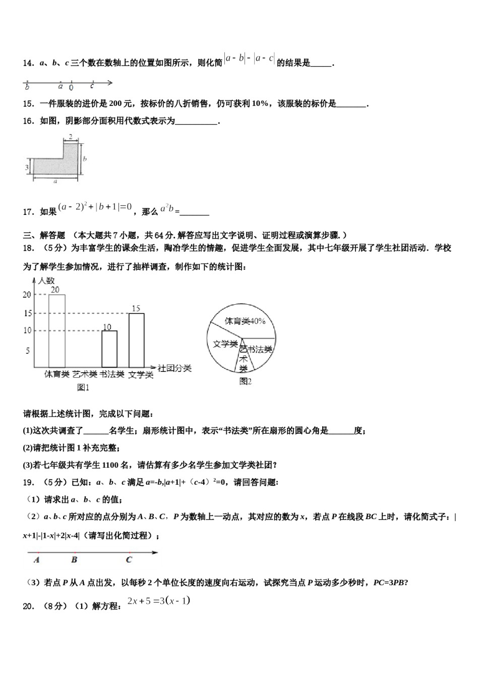 湖北省随州市高新区四校2023-2024学年七年级数学第一学期期末质量跟踪监视模拟试题含解析.doc_第3页