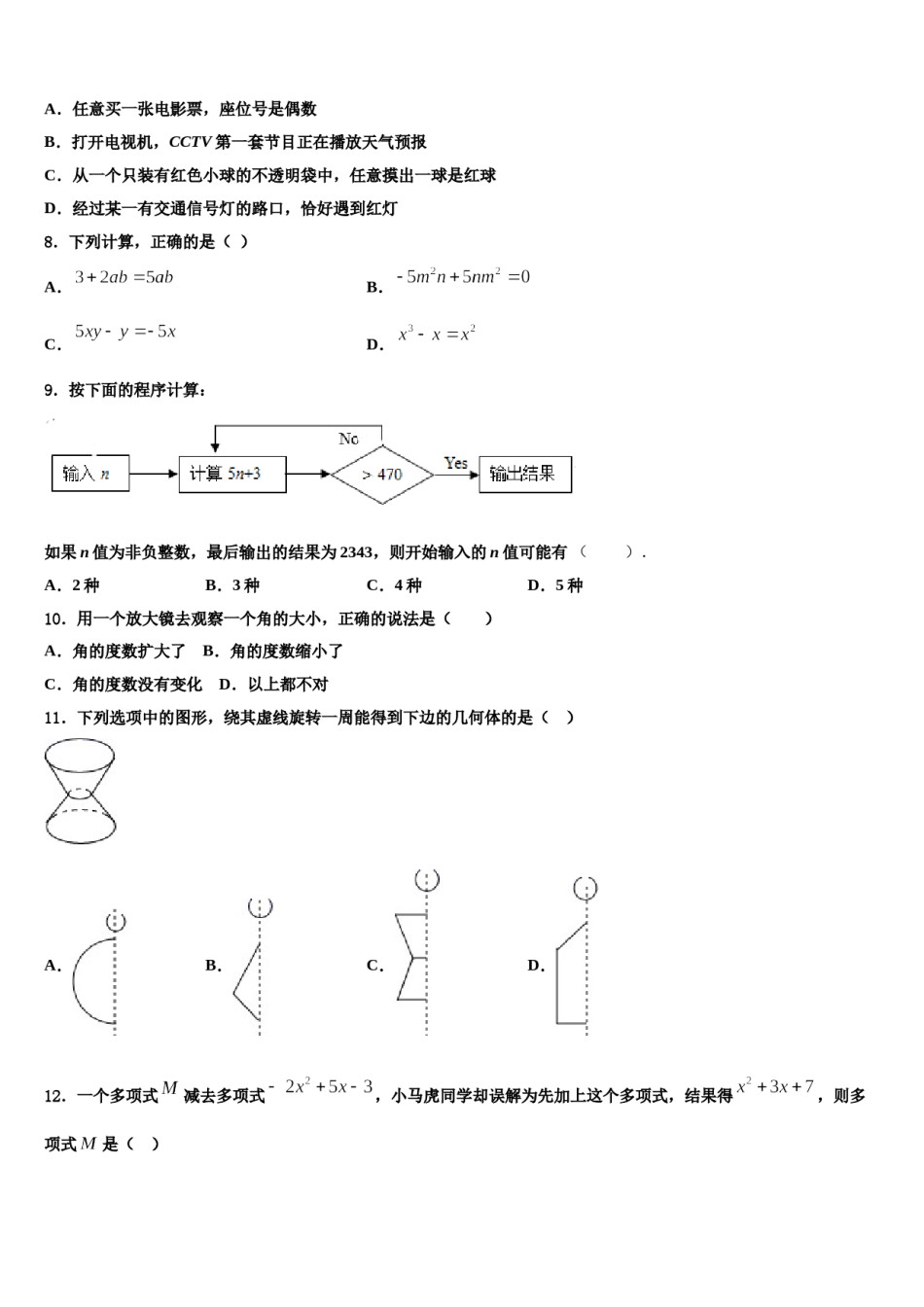 湖北省随州市高新区大堰坡中学2023-2024学年数学七上期末统考试题含解析.doc_第2页