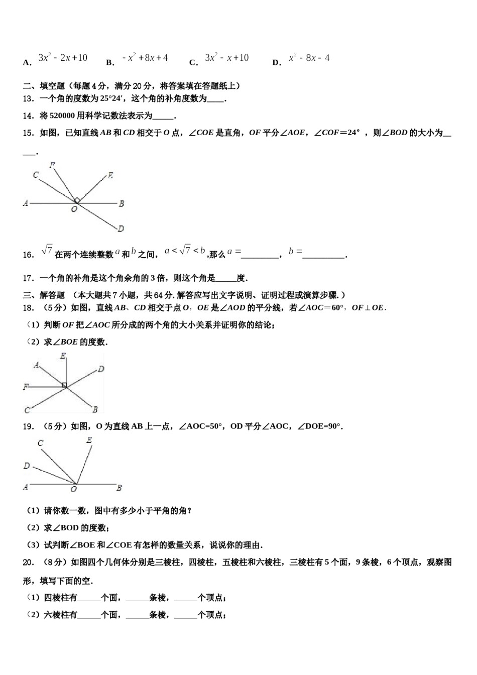 湖北省随州市高新区大堰坡中学2023-2024学年数学七上期末统考试题含解析.doc_第3页