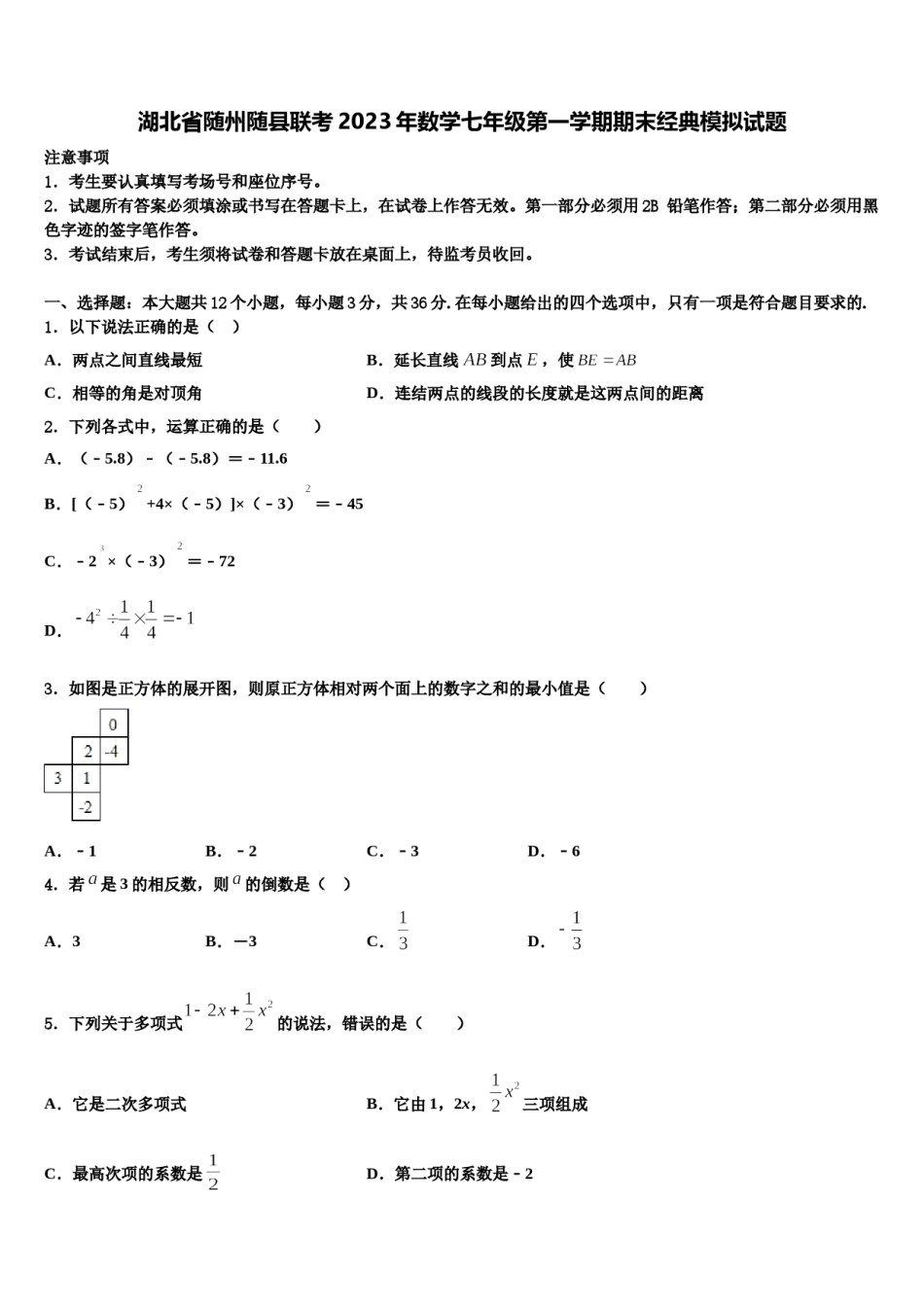 湖北省随州随县联考2023年数学七年级第一学期期末经典模拟试题含解析.doc_第1页