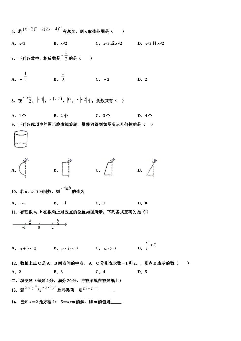 湖北省随州随县联考2023年数学七年级第一学期期末经典模拟试题含解析.doc_第2页
