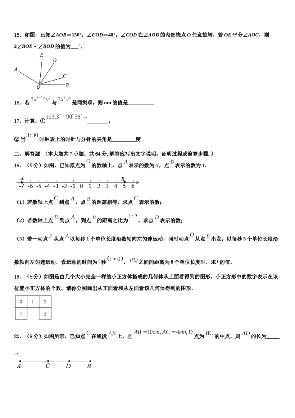 湖北省随州随县联考2023年数学七年级第一学期期末经典模拟试题含解析.doc_第3页