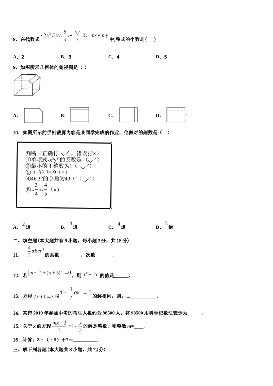 湖北省麻城市2023-2024学年数学七年级第一学期期末监测试题含解析.doc_第2页