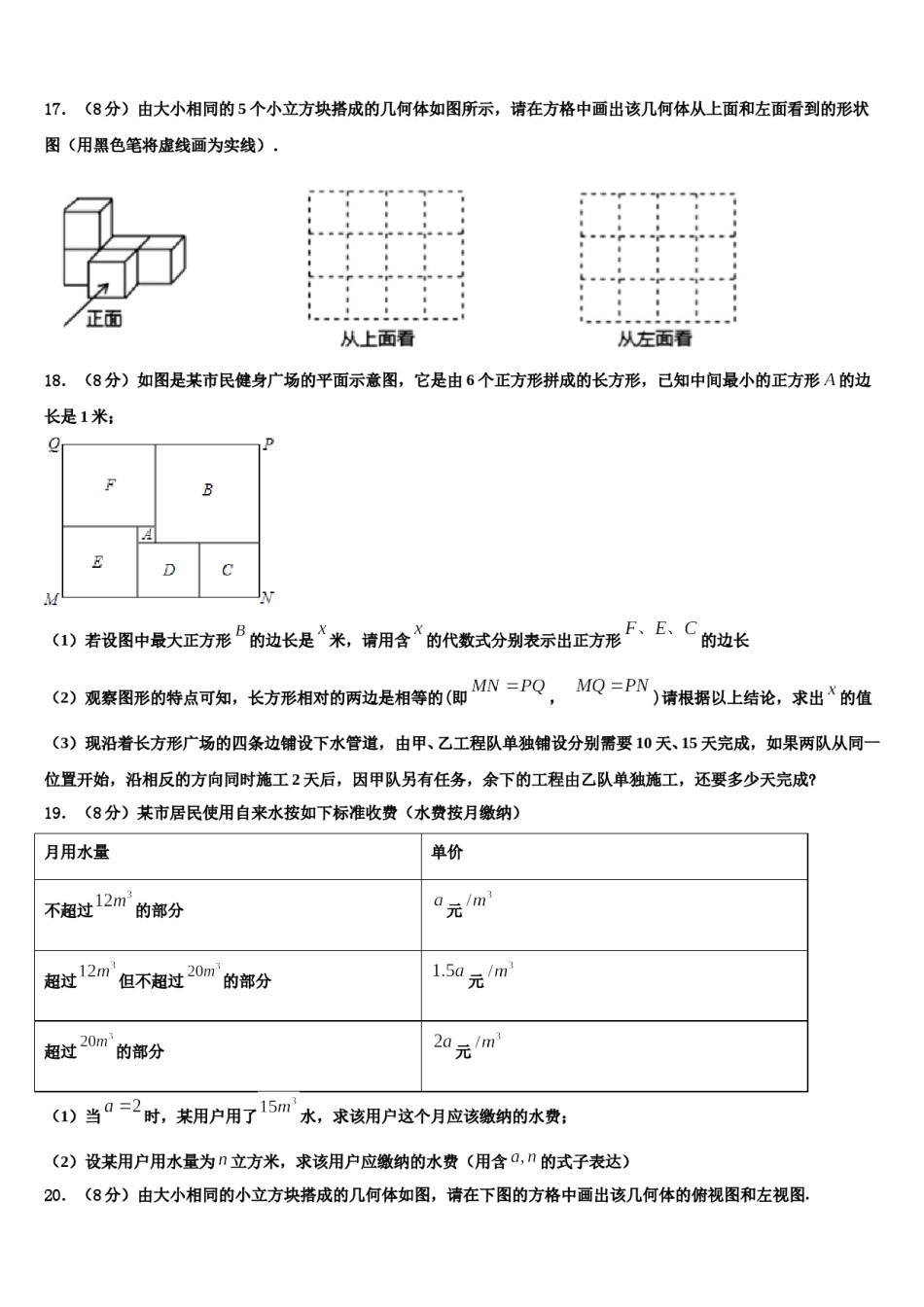 湖北省麻城市2023-2024学年数学七年级第一学期期末监测试题含解析.doc_第3页