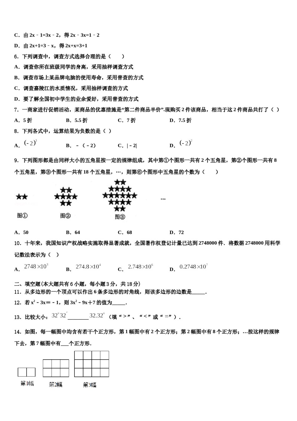 湖北省麻城市2023年七年级数学第一学期期末达标测试试题含解析.doc_第2页