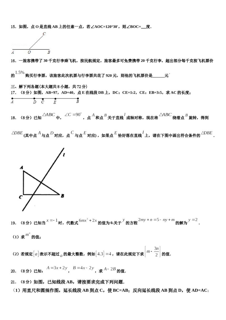 湖北省麻城市2023年七年级数学第一学期期末达标测试试题含解析.doc_第3页