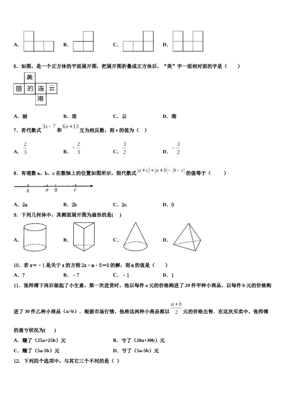 湖北省黄冈市五校2023-2024学年数学七上期末达标检测模拟试题含解析.doc_第2页