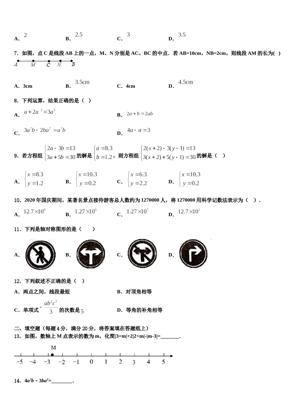 湖北省黄冈市五校2023年数学七上期末联考模拟试题含解析.doc_第2页