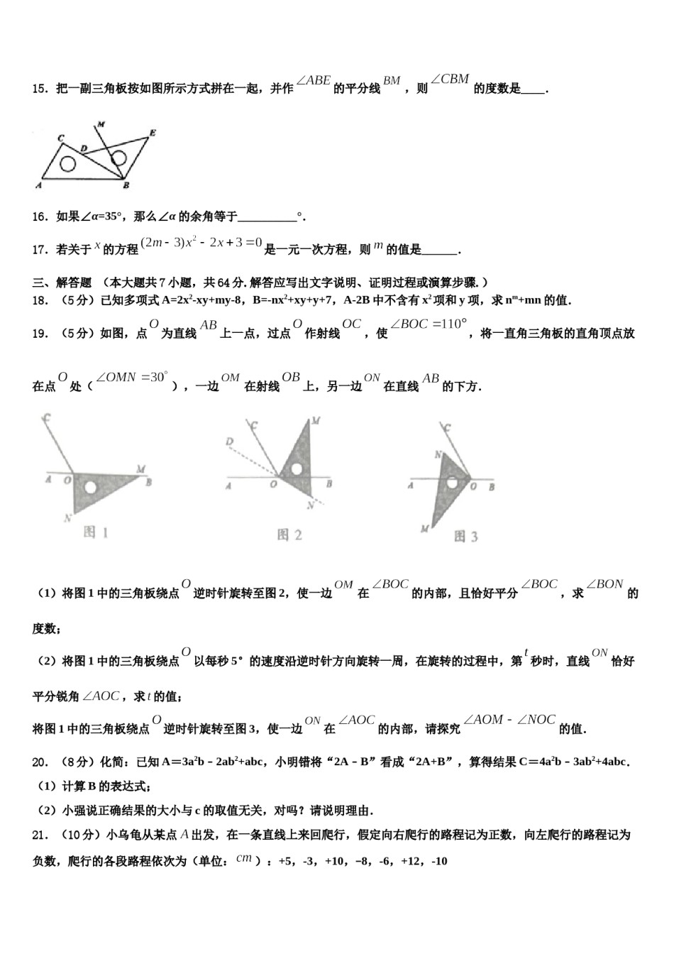 湖北省黄冈市五校2023年数学七上期末联考模拟试题含解析.doc_第3页