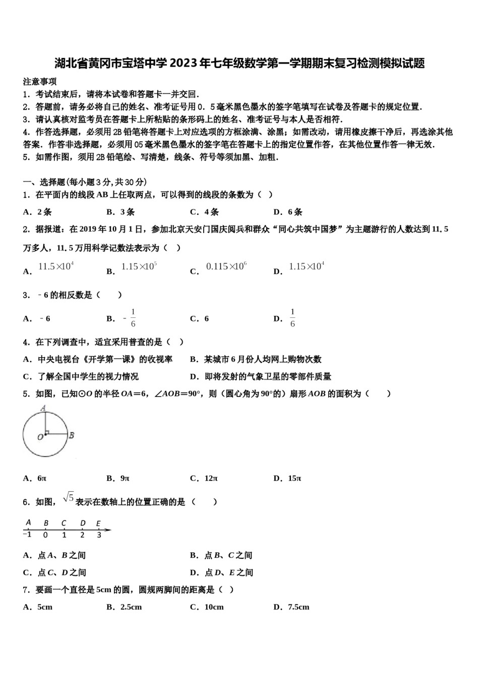 湖北省黄冈市宝塔中学2023年七年级数学第一学期期末复习检测模拟试题含解析.doc_第1页