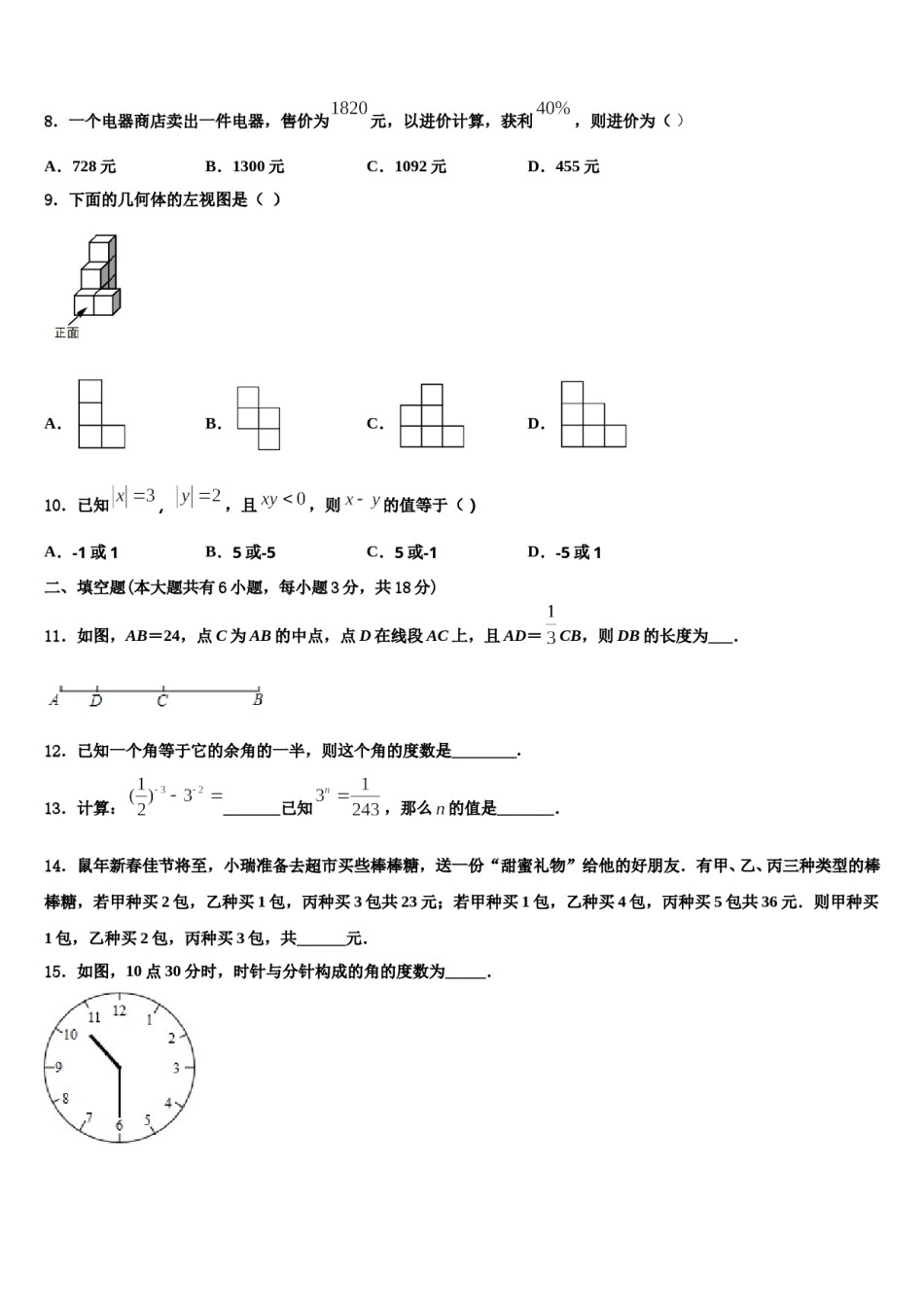 湖北省黄冈市宝塔中学2023年七年级数学第一学期期末复习检测模拟试题含解析.doc_第2页