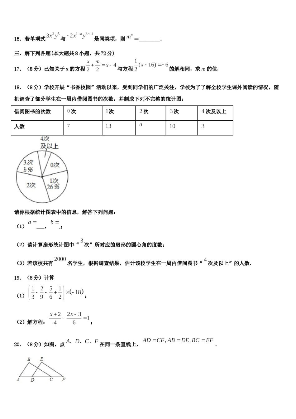 湖北省黄冈市宝塔中学2023年七年级数学第一学期期末复习检测模拟试题含解析.doc_第3页