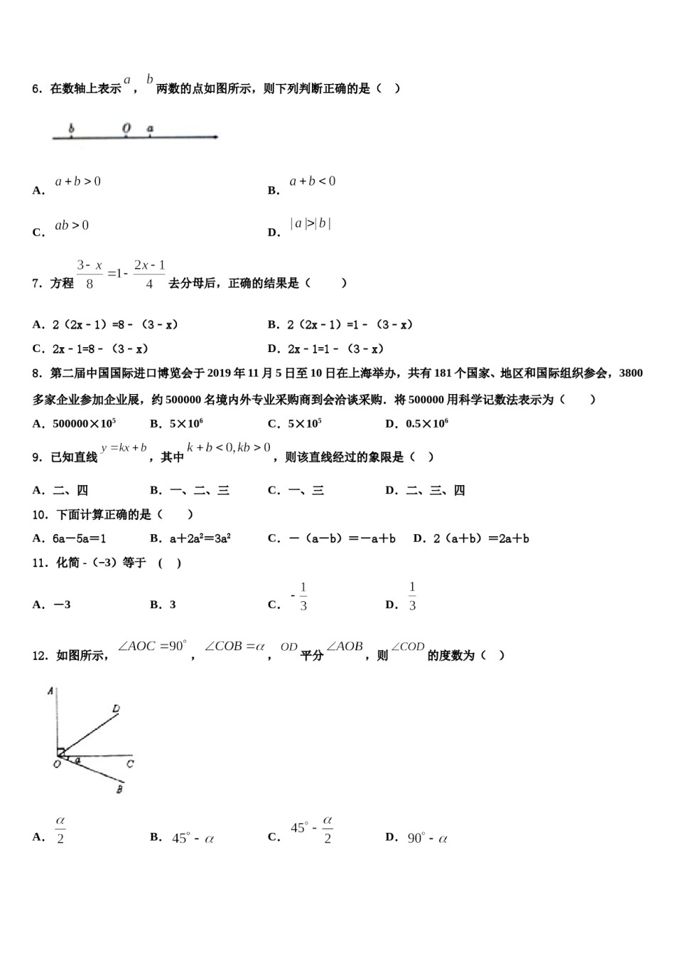 湖北省黄冈市红安二中学2023-2024学年数学七上期末达标检测试题含解析.doc_第2页