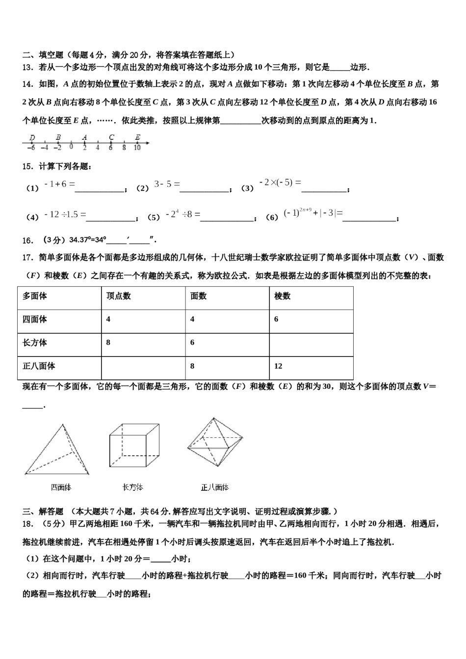 湖北省黄冈市红安二中学2023-2024学年数学七上期末达标检测试题含解析.doc_第3页