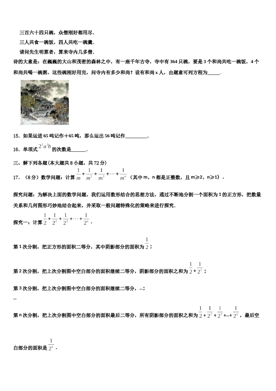 湖北省黄冈市红安县2023-2024学年七年级数学第一学期期末监测试题含解析.doc_第3页