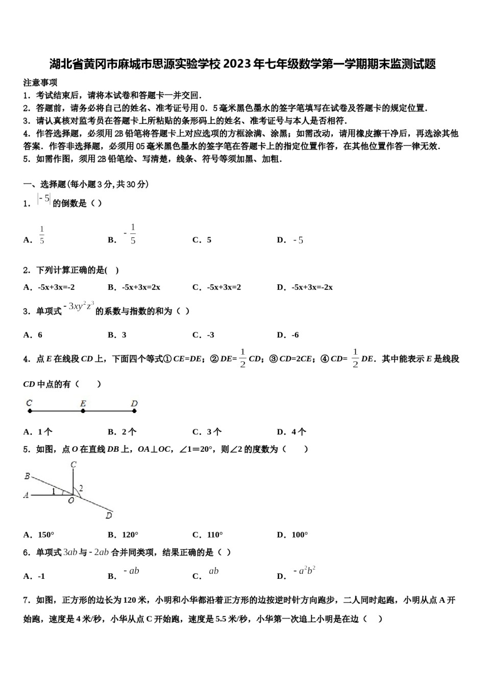 湖北省黄冈市麻城市思源实验学校2023年七年级数学第一学期期末监测试题含解析.doc_第1页