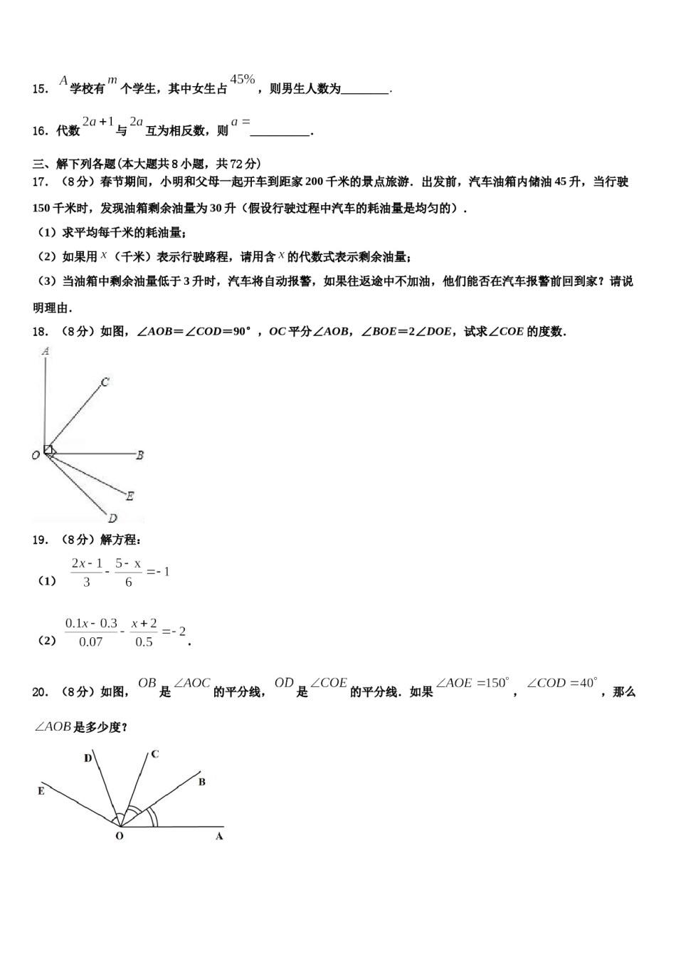 湖北省黄冈市麻城市思源实验学校2023年七年级数学第一学期期末监测试题含解析.doc_第3页