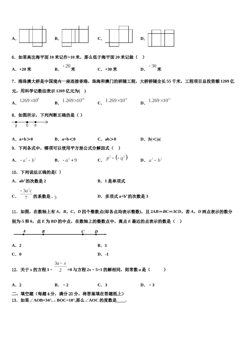 湖北省黄冈市黄梅县2023年数学七上期末教学质量检测试题含解析.doc_第2页