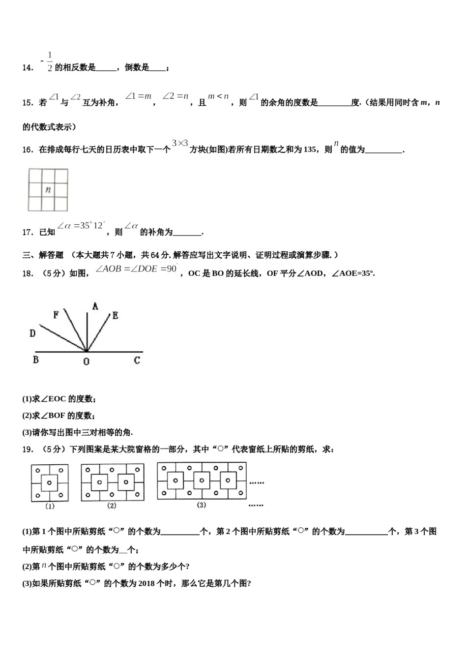 湖北省黄冈市黄梅县2023年数学七上期末教学质量检测试题含解析.doc_第3页