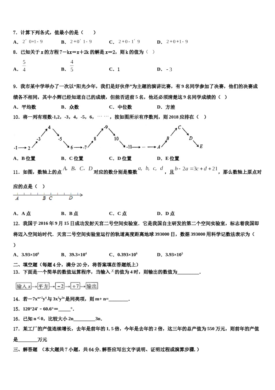 湖北省黄冈市黄梅实验中学2023-2024学年数学七年级第一学期期末监测模拟试题含解析.doc_第2页