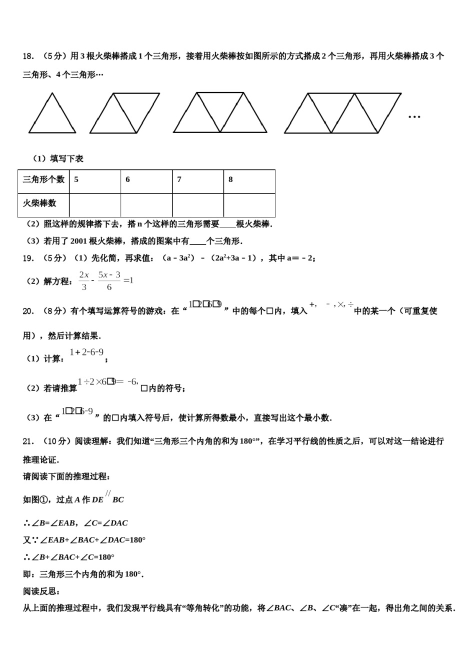 湖北省黄冈市黄梅实验中学2023-2024学年数学七年级第一学期期末监测模拟试题含解析.doc_第3页