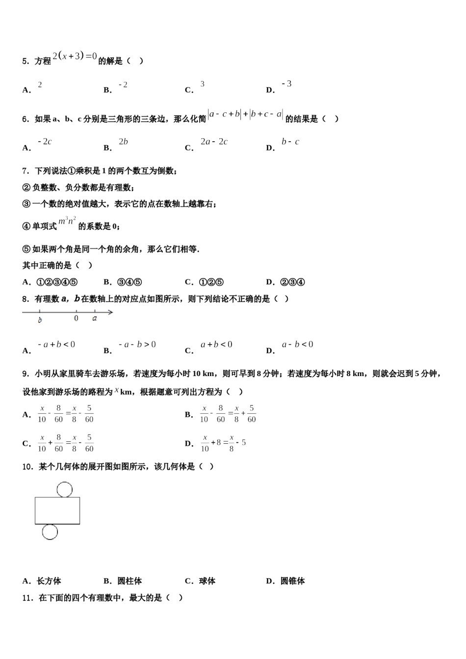 湖北省黄冈浠水县联考2023年数学七上期末预测试题含解析.doc_第2页