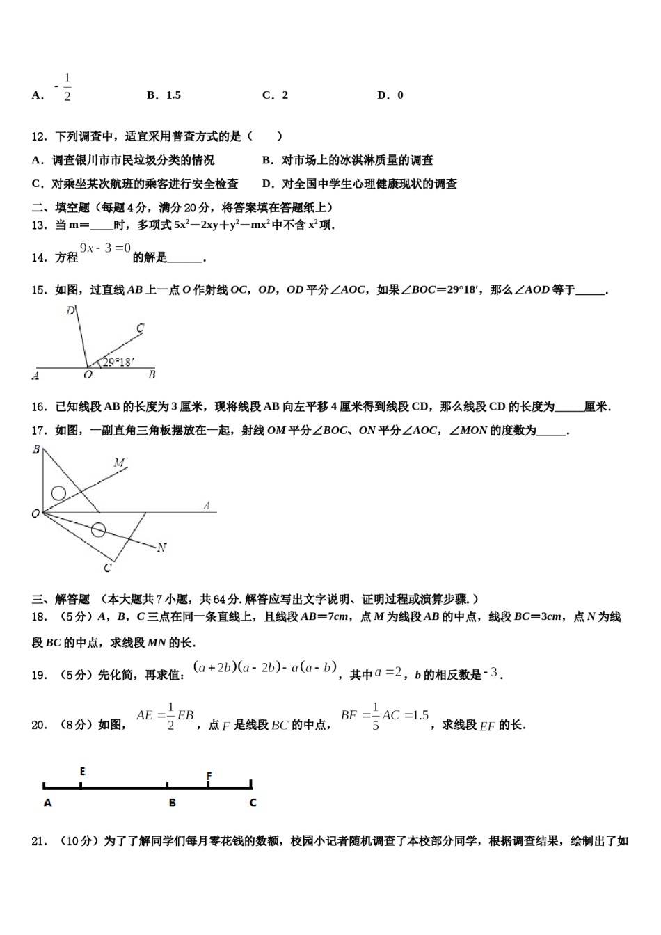 湖北省黄冈浠水县联考2023年数学七上期末预测试题含解析.doc_第3页
