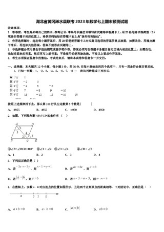湖北省黄冈浠水县联考2023年数学七上期末预测试题含解析.doc