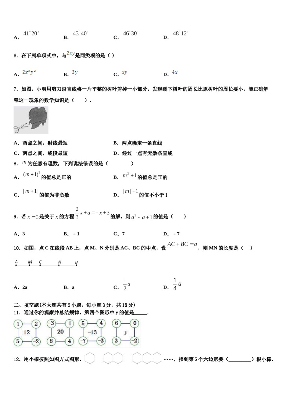 湖北省黄冈麻城市2023年数学七年级第一学期期末经典模拟试题含解析.doc_第2页