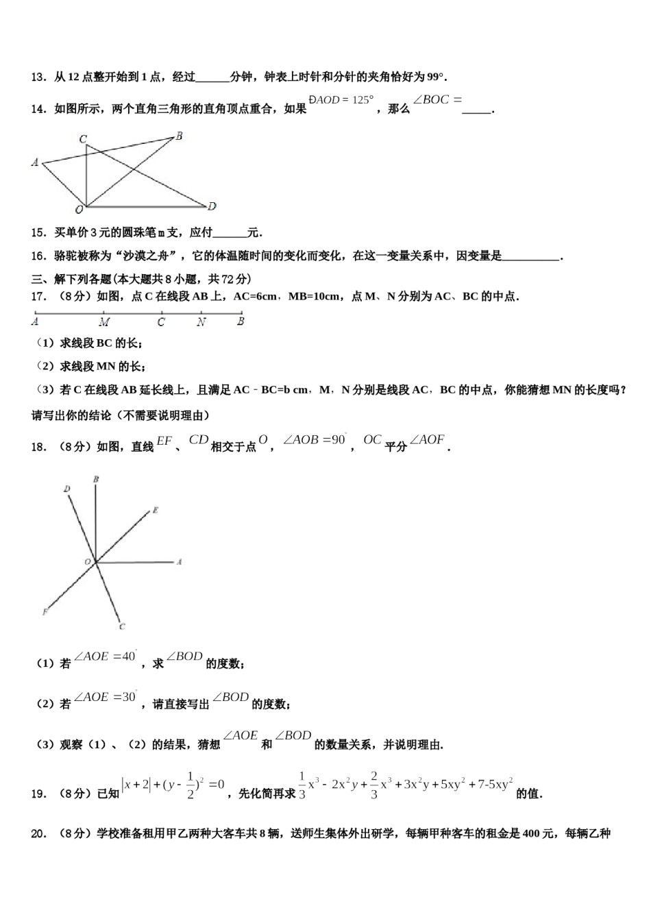 湖北省黄冈麻城市2023年数学七年级第一学期期末经典模拟试题含解析.doc_第3页