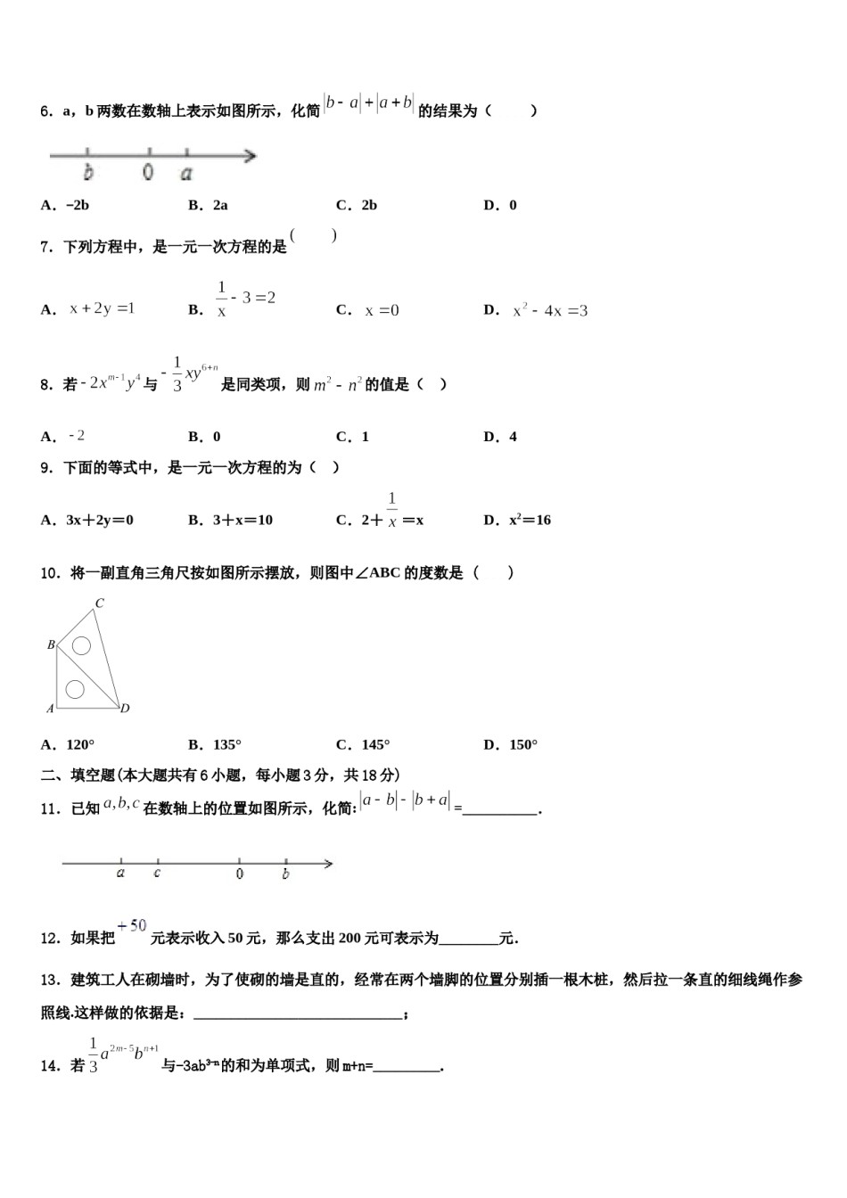湖北省黄梅县2023年数学七上期末综合测试模拟试题含解析.doc_第2页