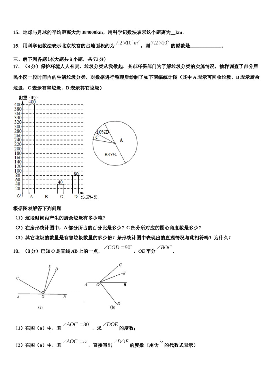 湖北省黄梅县2023年数学七上期末综合测试模拟试题含解析.doc_第3页