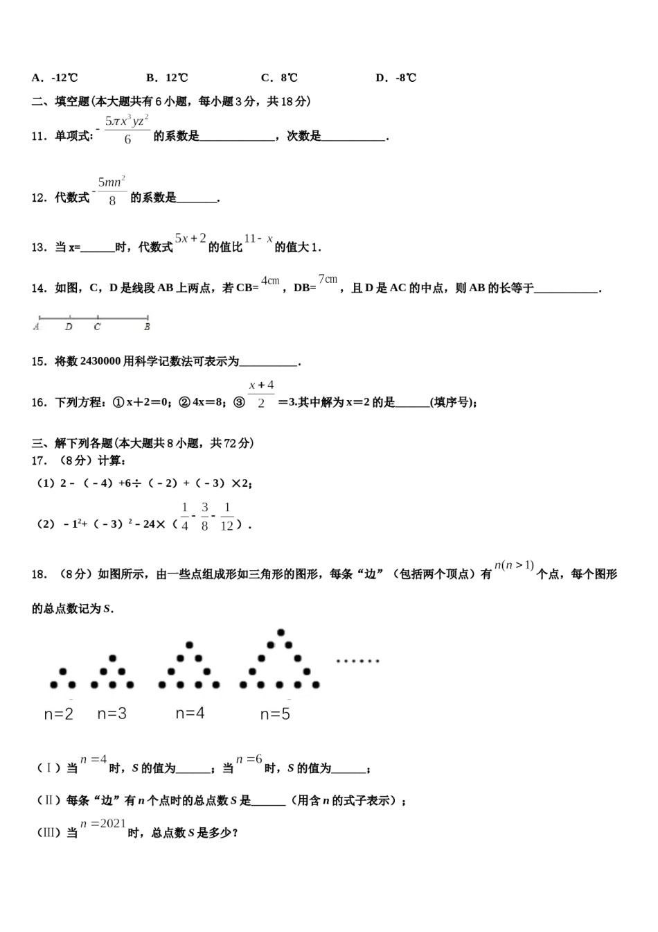 湖北省黄石市下陆区2023-2024学年数学七年级第一学期期末联考试题含解析.doc_第3页