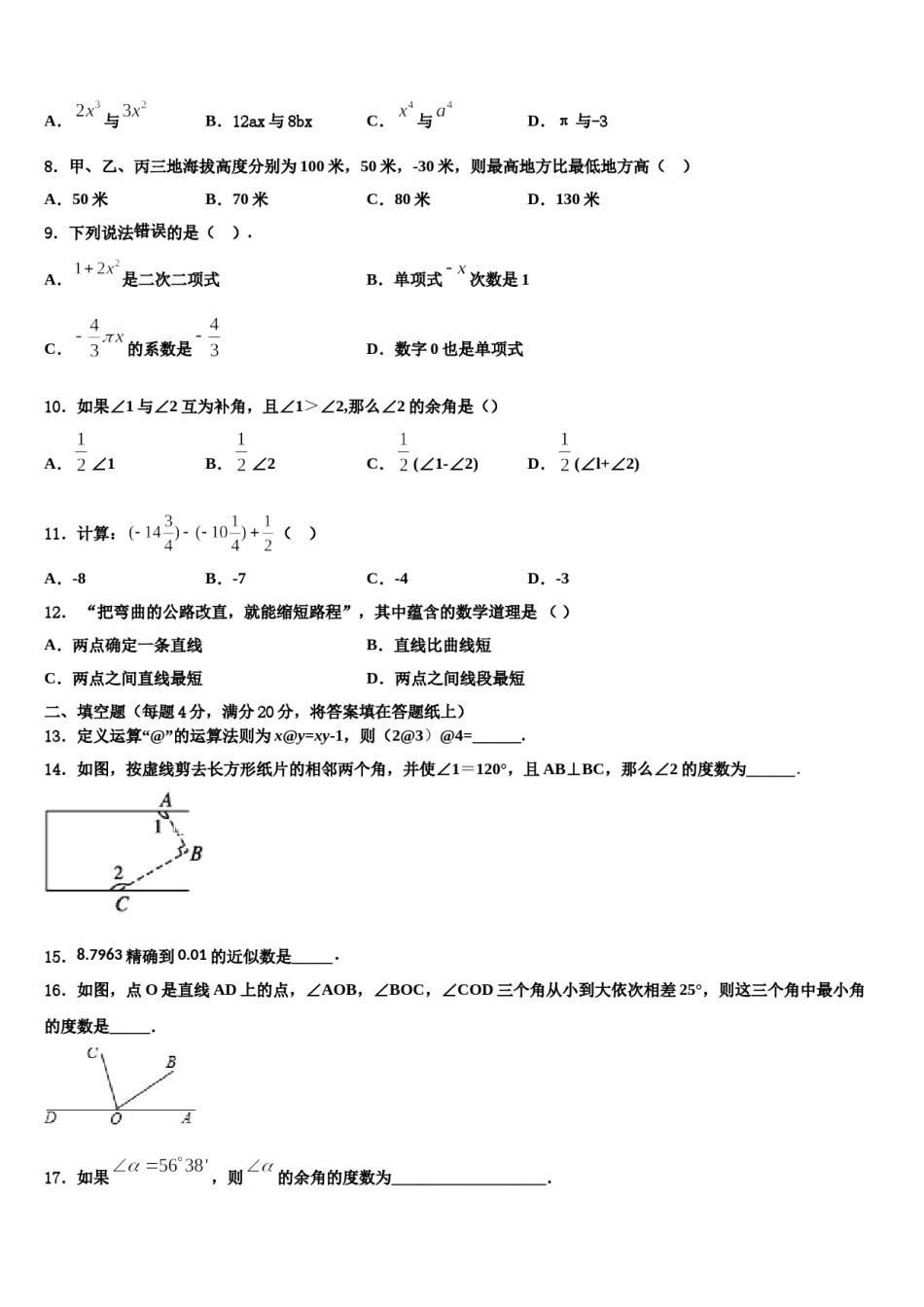 湖北省黄石市协作体2023-2024学年数学七年级第一学期期末复习检测模拟试题含解析.doc_第2页