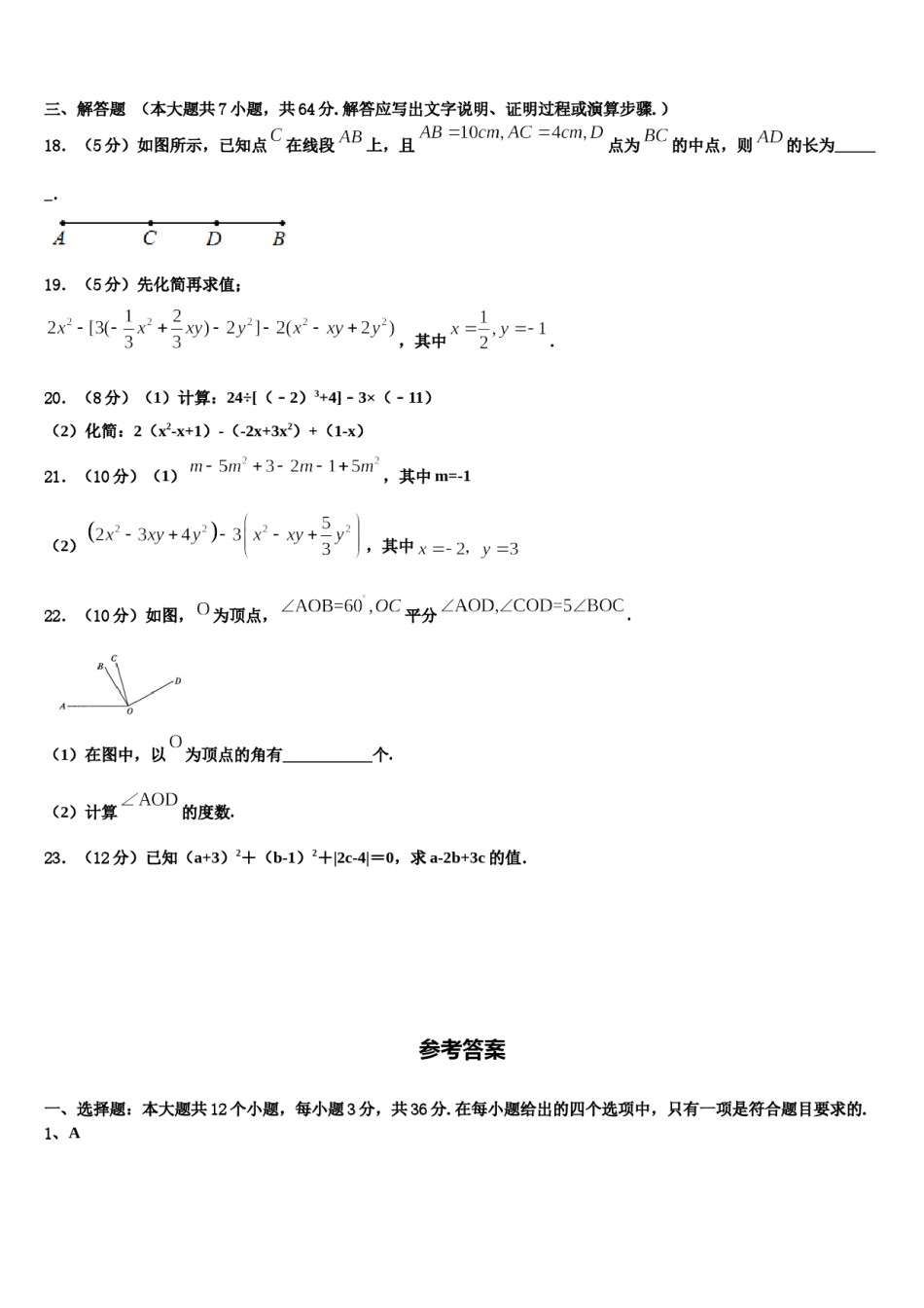 湖北省黄石市协作体2023-2024学年数学七年级第一学期期末复习检测模拟试题含解析.doc_第3页