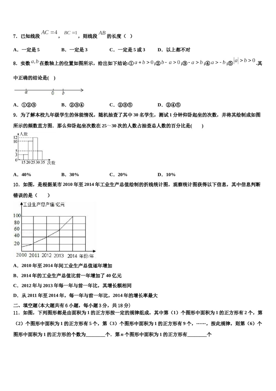 湖北省黄石市协作体2023年数学七年级第一学期期末预测试题含解析.doc_第2页
