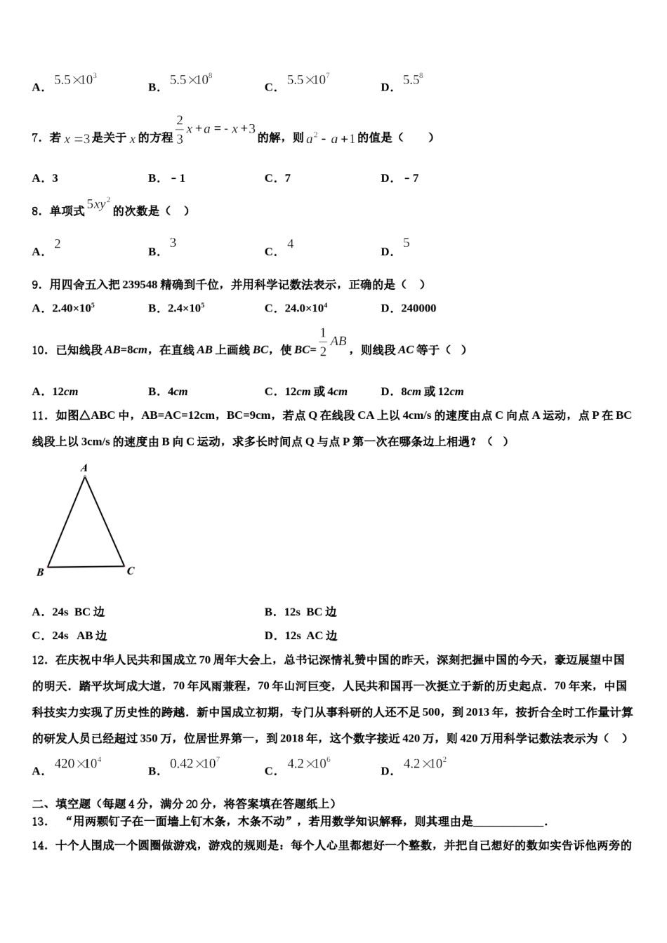 湖北省黄石市名校2023-2024学年数学七年级第一学期期末统考模拟试题含解析.doc_第2页
