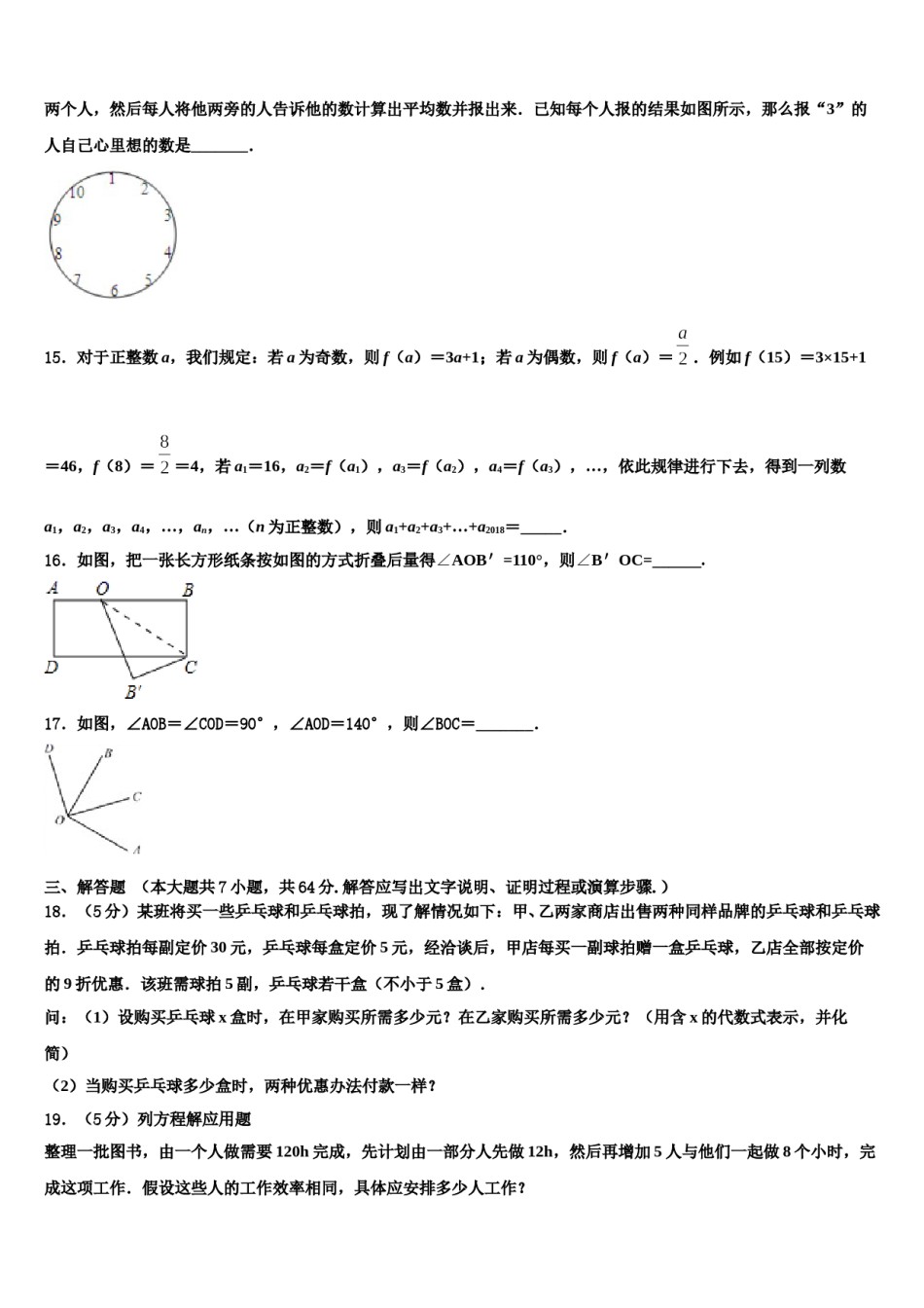 湖北省黄石市名校2023-2024学年数学七年级第一学期期末统考模拟试题含解析.doc_第3页